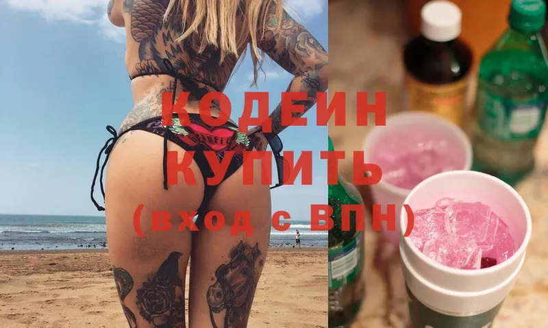 Кодеиновый сироп Lean Purple Drank  Инсар 