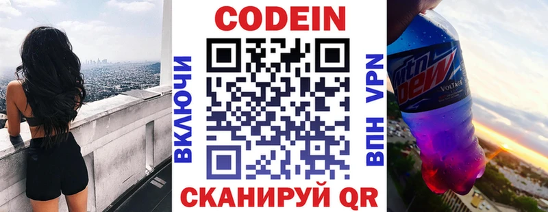Кодеиновый сироп Lean напиток Lean (лин)  Инсар 